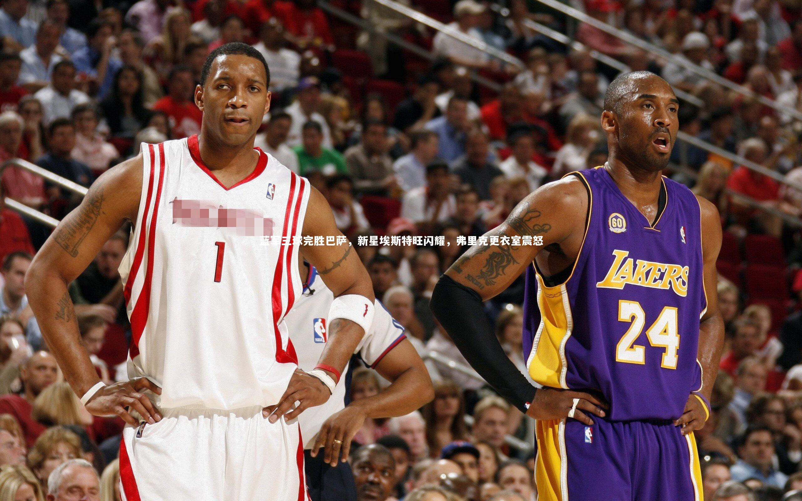 【乐竟体育官网】蓝军三球完胜巴萨，新星埃斯特旺闪耀，弗里克更衣室震怒