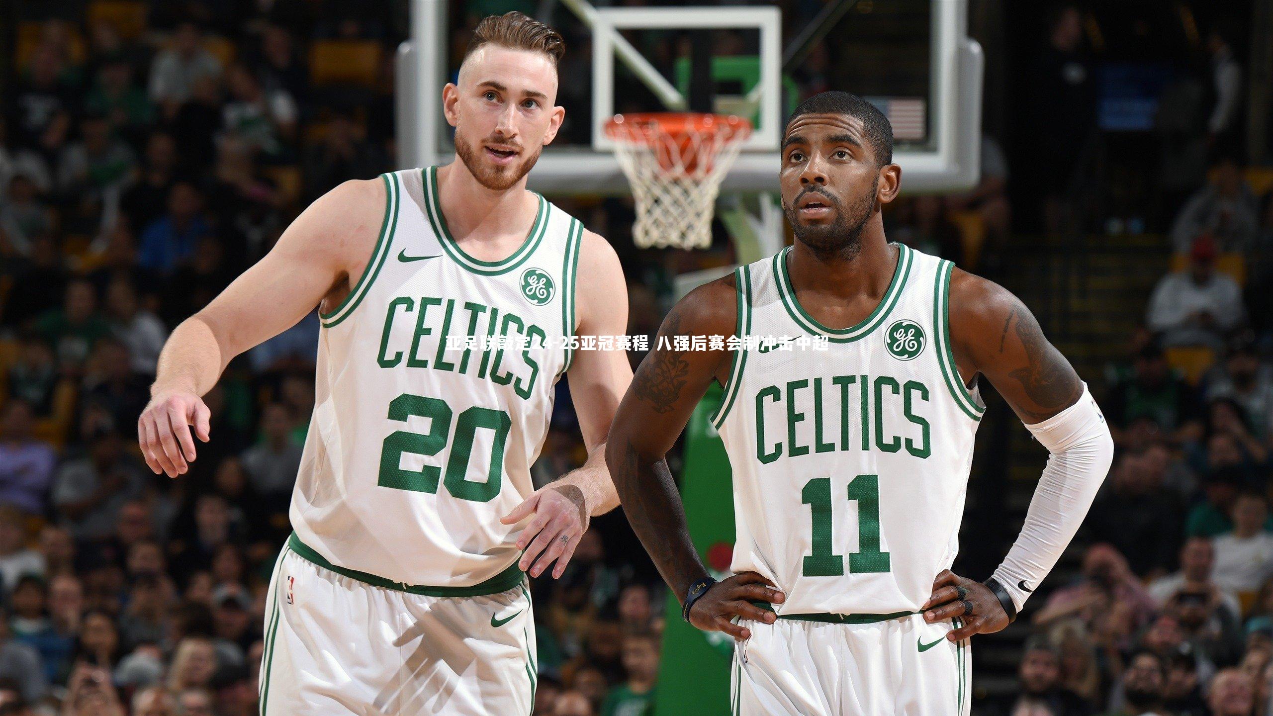 亚足联敲定24-25亚冠赛程 八强后赛会制冲击中超