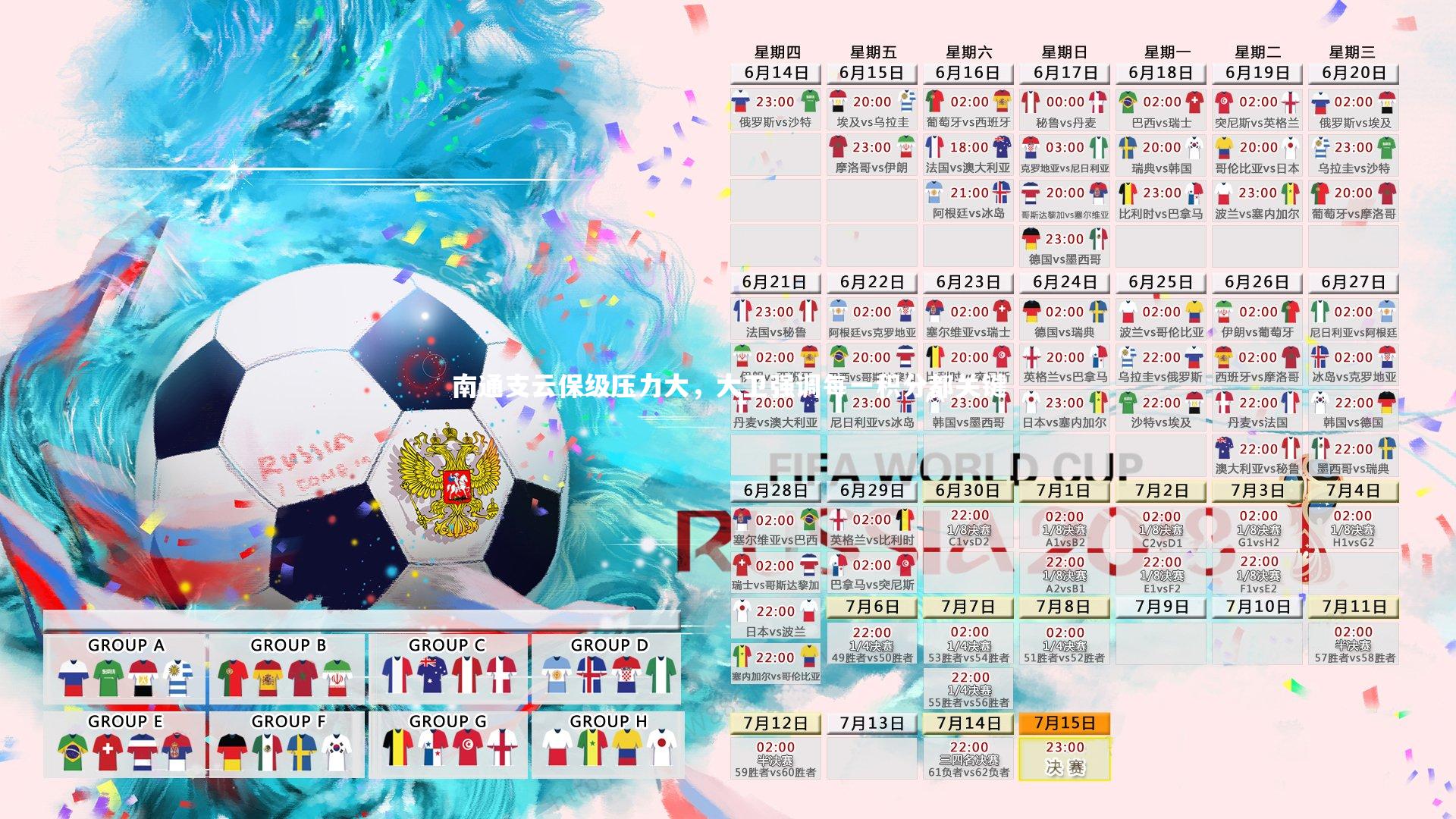 乐竟官网-南通支云保级压力大，大卫强调每一积分都关键