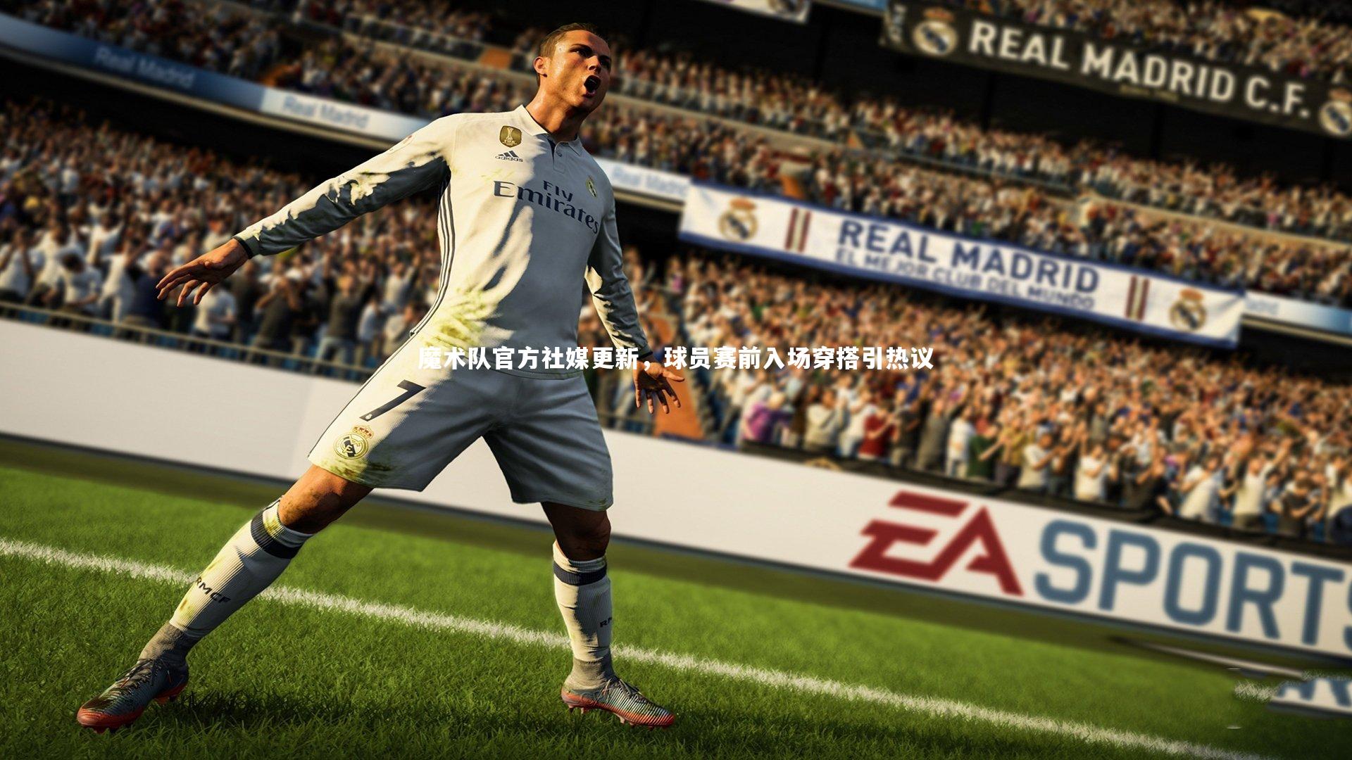 乐竟体育官方网站|魔术队官方社媒更新，球员赛前入场穿搭引热议